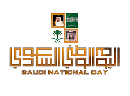 شعار اليوم الوطني السعودي ١٤٤٢ سؤال وجواب