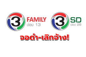 ติดตาม ดูทีวีออนไลน์ ช่อง 3 และ ช่อง 33 ละคร รายการ ซีรีส์ ดารา ผังรายการ ได้ที่ ch3thailand.com à¸Š à¸­à¸‡33 Archives The Bangkok Insight