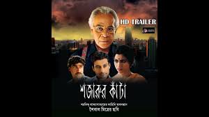 Suspense golpo | byomkesh konkona sen sharma stars in bengali thriller sajarur kanta #bollywoodlife #bollywoodnews. Sajarur Kanta 2015 Official Trailer Hd Youtube