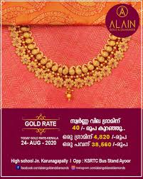 3 april 2021 (today) price of 1 pavan (sovereign) gold in kerala. Alain Gold Diamonds Alain Gold Twitter