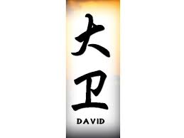 Google places lists 529 different tattoo shops in the san francisco area, which shows how competitive the city truly is. David In Chinese David Chinese Name For Tattoo Chinese Tattoo David Tattoo Name Tattoos