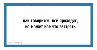 кто с мечом к нам придет от меча и погибнет Otkrytki S Dvustishiyami Dlya Podnyatiya Gradusa Nastroeniya Korotkie Shutki Pravdivye Citaty Yumornye Citaty