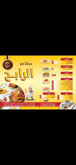 مطاعم الرابح الصفحة الرئيسية فيسبوك