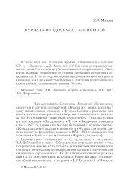 а ишимова история россии в рассказах для детей читать Zhurnal Zvezdochka A O Ishimovoj Tema Nauchnoj Stati Po Istorii I Arheologii Chitajte Besplatno Tekst Nauchno Issledovatelskoj Raboty V Elektronnoj Biblioteke Kiberleninka