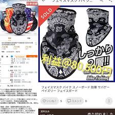 フェイスマスク バイク スノーボード 防寒 サバゲー ペイズリー フェイスガード 商品ページや仕入先のurl利益計算表等のより詳しい内容はプロフィールのリンクにありますツイッターよりご覧頂けます 商品詳細に合わせて輸入販売に関するノウハウのご紹介やイベント等も