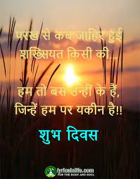 Hum fool to nahi par mehakna jante hain, bina roye gum bhulana jante hai. Good Morning Images For Whatsapp Free Download In Hindi Good Morning Quotes Good Morning Images Morning Images