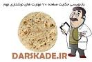 نتیجه تصویری برای جواب حکایت نگاری صفحه 34 نهم