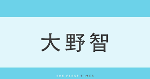 大野智の“ありのまま”の姿に大反響！ヒゲ＆タトゥー、黒スーツ姿 ...