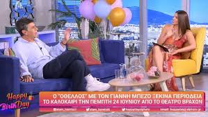 Lifestyle, videos and celebrity news! Giannhs Mpezos H Abolh Erwthsh Ston Aera Apo Thn Stamatina Tsimtsilh