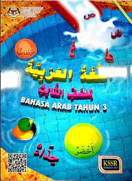 Check spelling or type a new query. Buku Teks Digital Bahasa Arab Tahun 3 Kssr Semakan 2017 Gurubesar My