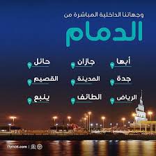 سافر الآن طيران مباشر من الدمام إلي شركة سفريات الملاح للسفر والسياحة Facebook