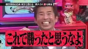 日浦健 on twitter 名前 漢字 勝俣 バケツリレー