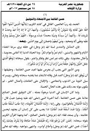 طلب إقامة خطبة الجمعة في مسجد. Ø­Ø³Ù† Ø§Ù„Ø®Ø§ØªÙ…Ø© Ù…ÙˆØ¶ÙˆØ¹ Ø®Ø·Ø¨Ø© Ø§Ù„Ø¬Ù…Ø¹Ø© Ø§Ù„Ù‚Ø§Ø¯Ù…Ø© Ù„ÙˆØ²Ø§Ø±Ø© Ø§Ù„Ø§ÙˆÙ‚Ø§Ù Ø§Ù„ÙŠÙˆÙ… Ø§Ù„Ø³Ø§Ø¨Ø¹