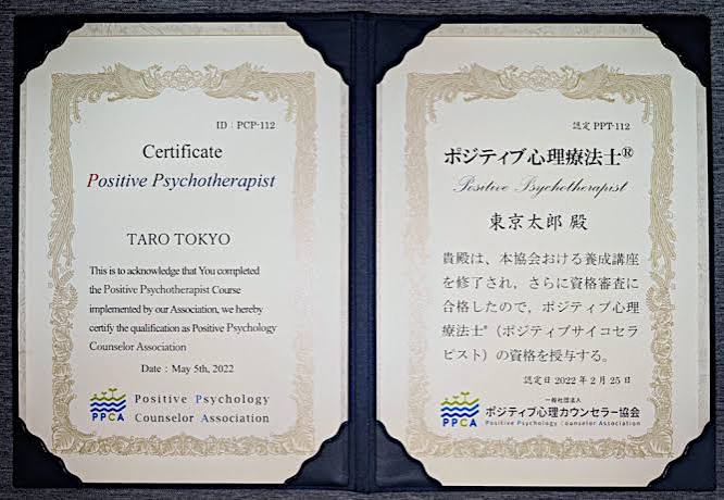 ポジティブ心理療法士®＆認定ウェルビーイングカウンセラー（Wライセンス） 資格案内