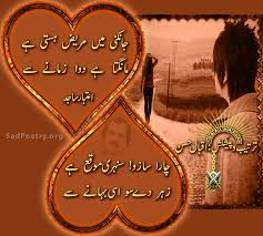 11 photos of the best friends poetry in urdu quotes. 4 Line Poetry And Sms Sad Poetry Org