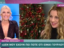 Αστεία, ερωτική, άτακτη, σέξι, έξω καρδιά, διασκεδαστική και πολύ ταλαντούχα! Matina Nikolaoy H Thle8eash To Endexomeno Na Metakinh8ei To Kalo Meshmeraki Sto Mega Kai To Dwro Poy Phre Ston Gio Ths