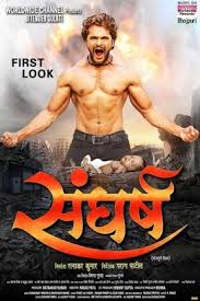 Khesari Lal Yadav Next Upcoming Film Sangharsh 2019 Wiki Poster Release Date Shooting Photo Star Cast It Movie Cast Film Song
