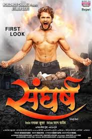 2021 movies, 2021 movie release dates, and 2021 movies in theaters. Khesari Lal Yadav Next Upcoming Film Sangharsh 2019 Wiki Poster Release Date Shooting Photo Star Cast It Movie Cast Film Song