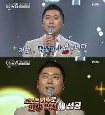 배우 강성진을 시작으로 가수 김경민. ë³´ì´ìŠ¤í‚¹ ì´ìš©ì£¼ íƒë°°ê¸°ì‚¬ íŠ¸ë¡œíŠ¸ê°€ìˆ˜ ì¸ìƒ ì—­ì „ ë°ì¼ë¦¬ì‹œí