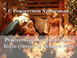 Это так называемая октава рождества. 25 Dekabrya 2016 Voskresnoe Sluzhenie Rozhdestvo Hristovo Youtube