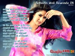 Adara Lowe Api Hamu Une Song Lyrics By Jaya Sri Sinhala Song Lyrics Song Lyrics Lyrics Songs