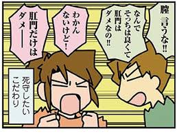 やりづらさmax 医者が大腸カメラ受けてみた 腐女医の医者道 外科医でオタク 4 レタスクラブ オタク 女医 医者