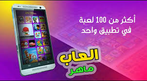 For more information and source, see on this link : Ù„Ø¹Ø¨Ø© Ù…Ø§Ù‡Ø± Ø§Ù„Ø¬Ø¯ÙŠØ¯Ø© Ø­Ù…Ù„Ù‡Ø§ Ø§Ù„Ø¢Ù† Ù…Ø¬Ø§Ù† Ø§ Ø¢Ø®Ø± Ø¥ØµØ¯Ø§Ø± Ø¨Ø±Ø§Ø¨Ø· Ù…Ø¨Ø§Ø´Ø± Ø§Ù„Ø¹Ø§Ø¨ Ø§Ø·ÙØ§Ù„ Ù†Ø¨Ø¶ Ø§Ù„Ø³Ø¹ÙˆØ¯ÙŠØ©