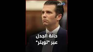 قسيس أبلغت ترامب (الابن) عن أهمية الدور الروسي في سوريا! Ø§Ù†Ù‚Ù„Ø¨ Ø§Ù„Ø³Ø­Ø± Ø¹Ù„Ù‰ Ø§Ù„Ø³Ø§Ø­Ø± ØªØºØ±ÙŠØ¯Ø© Ù„Ø¯ÙˆÙ†Ø§Ù„Ø¯ ØªØ±Ø§Ù…Ø¨ Ø§Ù„Ø§Ø¨Ù† ØªØ«ÙŠØ± Ø§Ù„Ø¬Ø¯Ù„ ÙÙŠ Ø§Ù„ÙˆÙ„Ø§ÙŠØ§Øª Ø§Ù„Ù…ØªØ­Ø¯Ø© Youtube