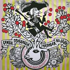 сценарий сказки волк и семеро козлят на новый год Samyj Pravdivyj Chelovek Na Svete Audioskazka 1975 Slushat Onlajn Skazki Smeshnye Risunki Hudozhniki