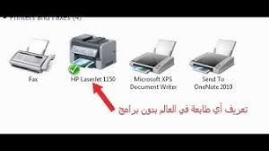 تحميل تعريف طابعة hp officejet pro 8710 تحميل تعريف طابعة hp officejet pro 8710 لويندوز 10 7 8 xp فيستا وماكنتوش، ويمكنكم تحميل جميع تعريفات طابعة اتش بي اوفيس جت من خلا. ØªØ¹Ø±ÙŠÙ Youtube