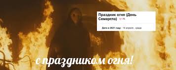 Именины празднуют в этот день: Gold309almyhym