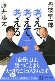 1 day ago · 藤井聡太のタイトル獲得数は棋聖２期、王位２期。 è€ƒãˆã¦ è€ƒãˆã¦ è€ƒãˆã‚‹ è—¤äº• è¡å¤ª ä¸¹ç¾½ å®‡ä¸€éƒŽ æœ¬ é€šè²© Amazon