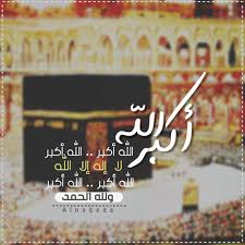 فضل أيام عشر ذي الحجة والأعمال الواردة فيها Islamic Art Calligraphy Mixed Feelings Quotes Ramadan