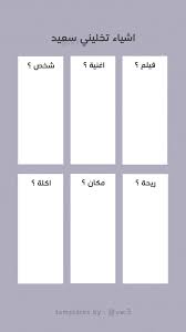 اسئلة ستوري Instagram Picture Quotes Instagram Challenge Instagram Wallpaper