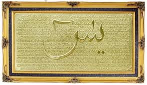 Setelah membaca surat yasin, dianjurkan melafalkan doa. Yasin Fadhilah Catatancahndeso