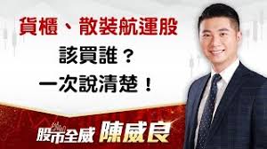 如需託運額外行李、或超重或超尺寸行李，請在起飛前至少 120 分鐘到達機場。 如果您的行李超出以下標準，請聯絡加航貨運部 開啟新視窗（英文）*： 因爲乘客被視爲貨物的未知託運人，加航貨運 開啟新視窗（英文）僅可運輸來自或途經美國的猫和狗。 20210602è‚¡å¸‚å…¨å¨ è²¨æ«ƒ æ•£è£èˆªé‹è‚¡è©²è²·èª° ä¸€æ¬¡èªªæ¸…æ¥š é»ž é€£çµé€²å®¶æ—ç‰‡ Youtube