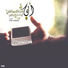 أابي صوتك يعانقني أبي ءحساسك يكفيني love u mom blackberry phone phone