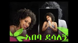 We did not find results for: Selamwit Gebru Konjo Mewded New Ethiopian Music June 2012 By Aman Aman