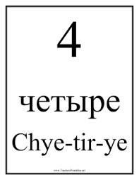 Russian Number 4 This Printable Classroom Chart Helps