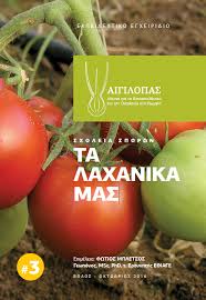 See more ideas about seeds, heirloom seeds, vegetables. Organic Eprints Our Heritage Vegetables