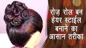 Download lelaki yang tak terlihat kaya novel pdf :. Hair Style In Hindi For Rose Roll Bun Do It Yourself Khoobsurati Studio Youtube