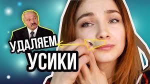 как убрать волосы над верхней губой в домашних условиях Kak Ubrat Usiki Nad Guboj V Domashnih Usloviyah Tutorial Youtube
