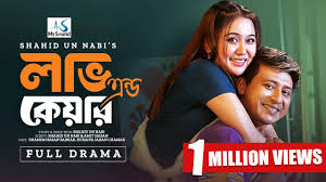 Love & Care | লাভ এন্ড কেয়ার | Full Natok | Shamim Hasan Sarkar | Chamak |  New Bangla Natok 2024