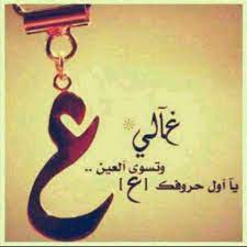 حرف العين calligraphy lettering arabic calligraphy