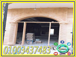 ديكورات مداخل بيوت حجر هاشمى 01003437483
