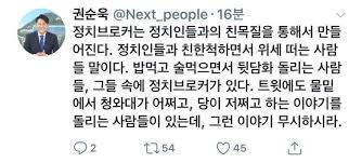 언론계 최전선에서 활동하고 있는 네 분을 모시고 이야기를 들어봤습니다. ê¶Œìˆœìš±ì´ ì •ì¹˜ë¸Œë¡œì»¤ì— ëŒ€í•´ ì•Œë ¤ì¤Œ Jpg ê°œ9