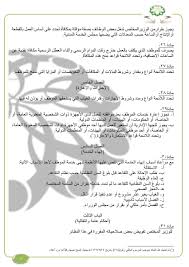 قــqararــرار در توییتر أستاذ أحمد ما رأيك يتضمن قرار مجلس الوزراء رقم 489 في 1439 09 14هـ تعديل بعض مواد النظام ومنها المادة 30 تنهى خدمة الموظف في حالات منها الفقرة المستحدثة م