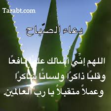 Ø¯Ø¹Ø§Ø¡ Ø§Ù„ØµØ¨Ø§Ø­