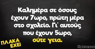Στα 1982 ο μποστ γράφει τη «μαρία πενταγιώτισσα». Oi Top Atakes Ths Ebdomadas Gia Thn Prwth Mera Sto Sxoleio Apo To Plaka Exei Neolaia Gr