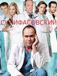 склифосовский 5 сезон смотреть онлайн все серии подряд бесплатно Sklifosovskij Vse Serii 1 2 3 4 5 6 7 Sezon Smotret Onlajn Besplatno